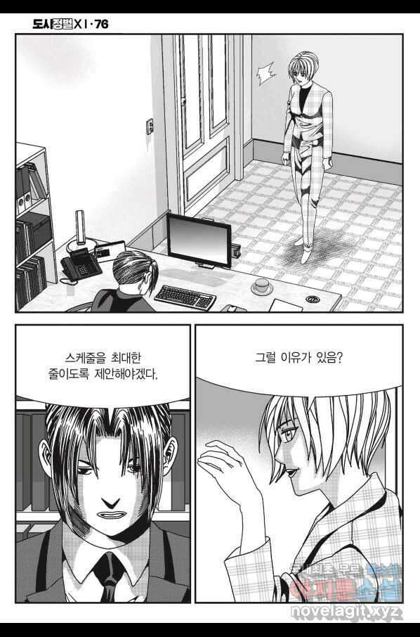 도시정벌 11부 227화 15