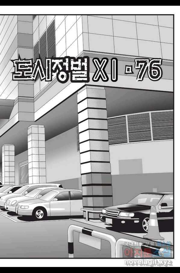 도시정벌 11부 227화 20