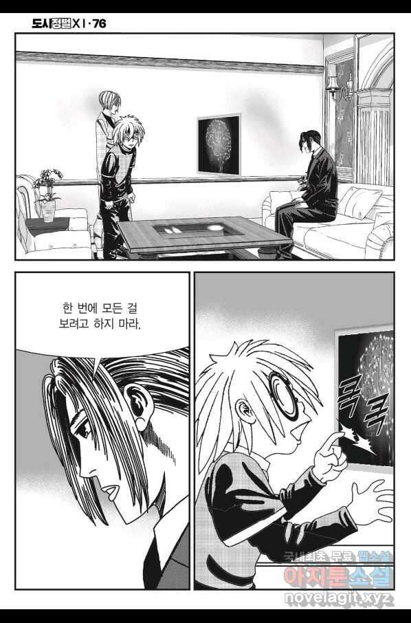 도시정벌 11부 227화 25