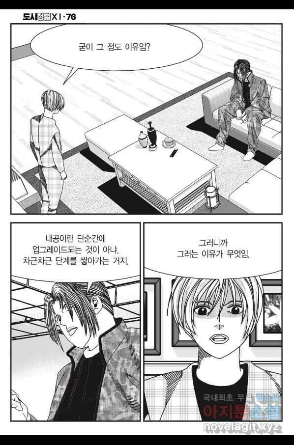 도시정벌 11부 227화 37