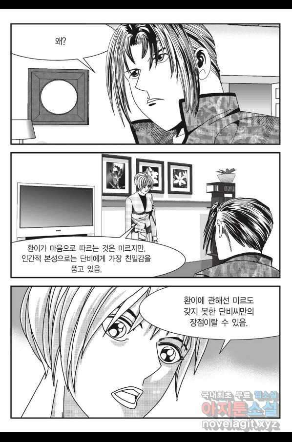 도시정벌 11부 227화 40