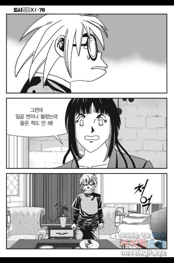 도시정벌 11부 227화 43