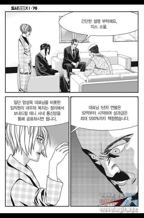 도시정벌 11부 227화 57