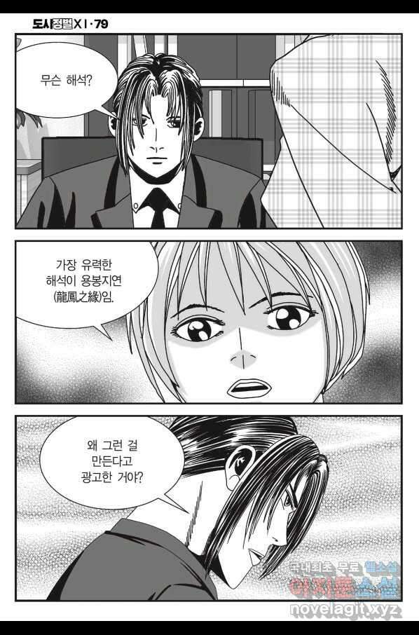 도시정벌 11부 237화 5