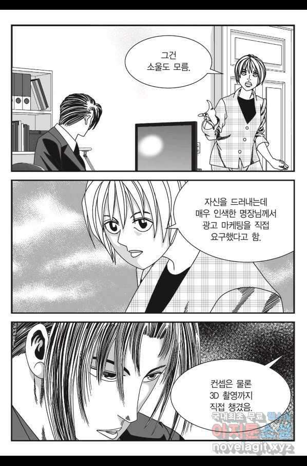 도시정벌 11부 237화 6