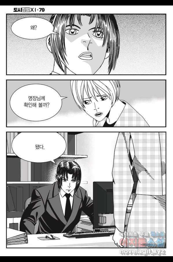 도시정벌 11부 237화 7