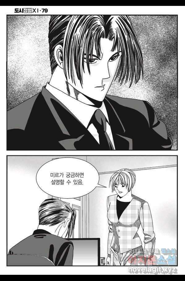 도시정벌 11부 237화 9