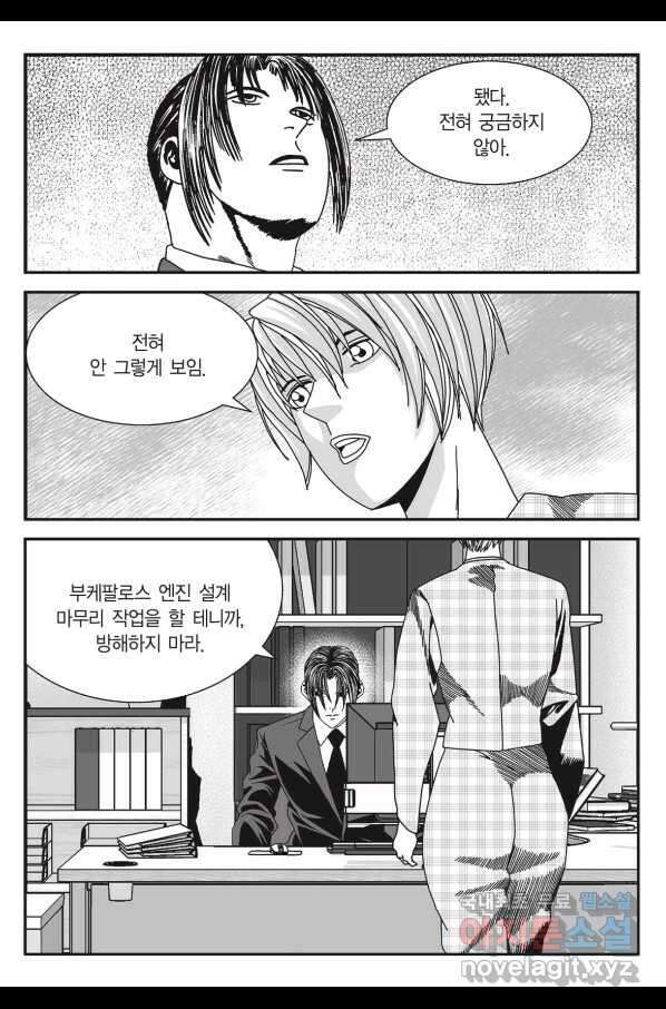 도시정벌 11부 237화 10