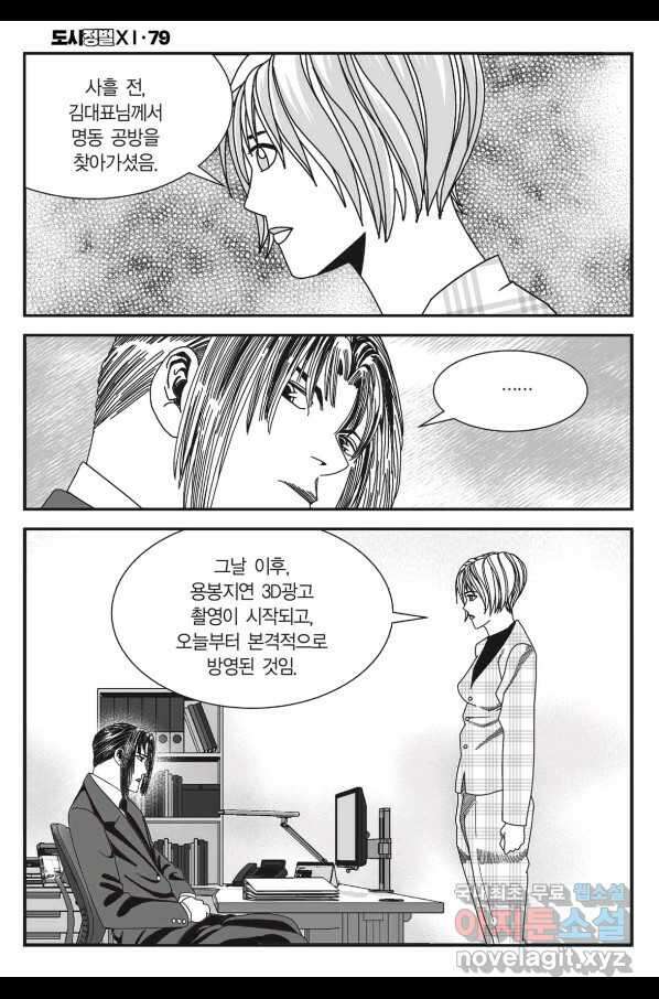 도시정벌 11부 237화 11