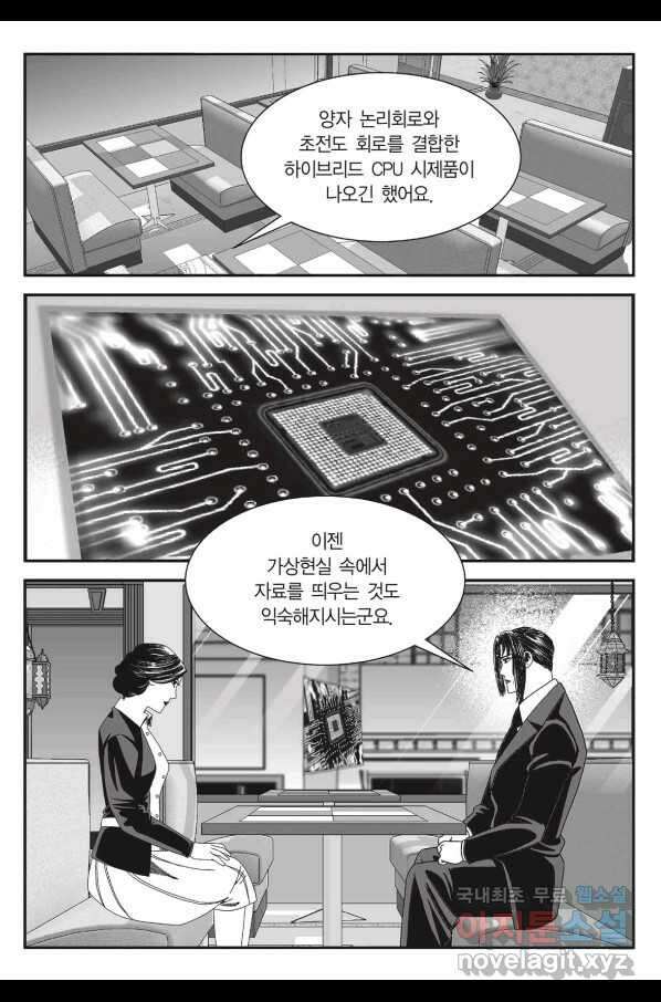 도시정벌 11부 237화 20