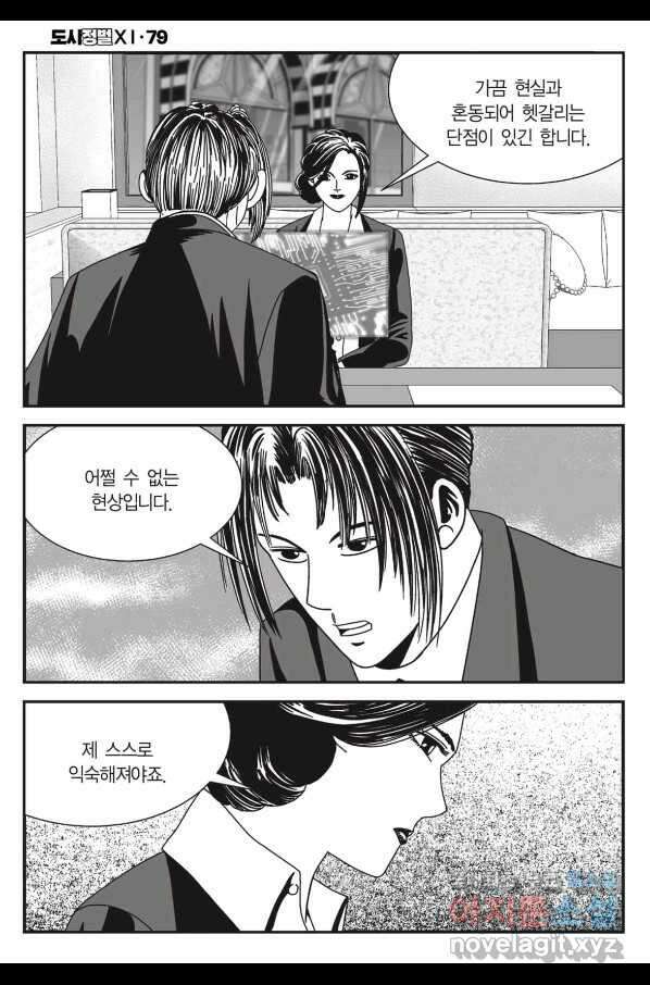도시정벌 11부 237화 21