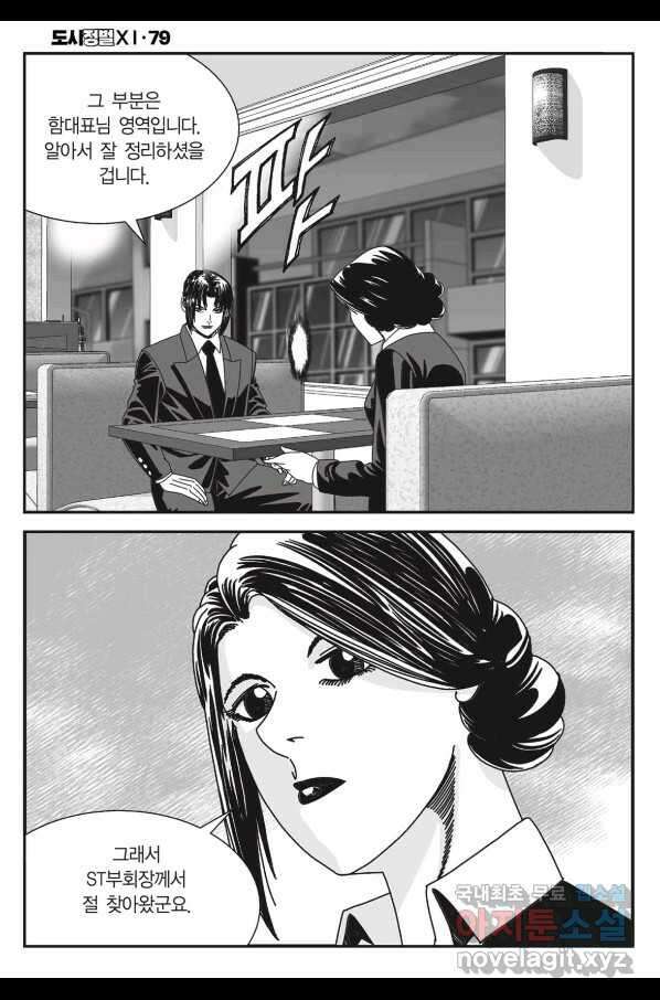 도시정벌 11부 237화 27