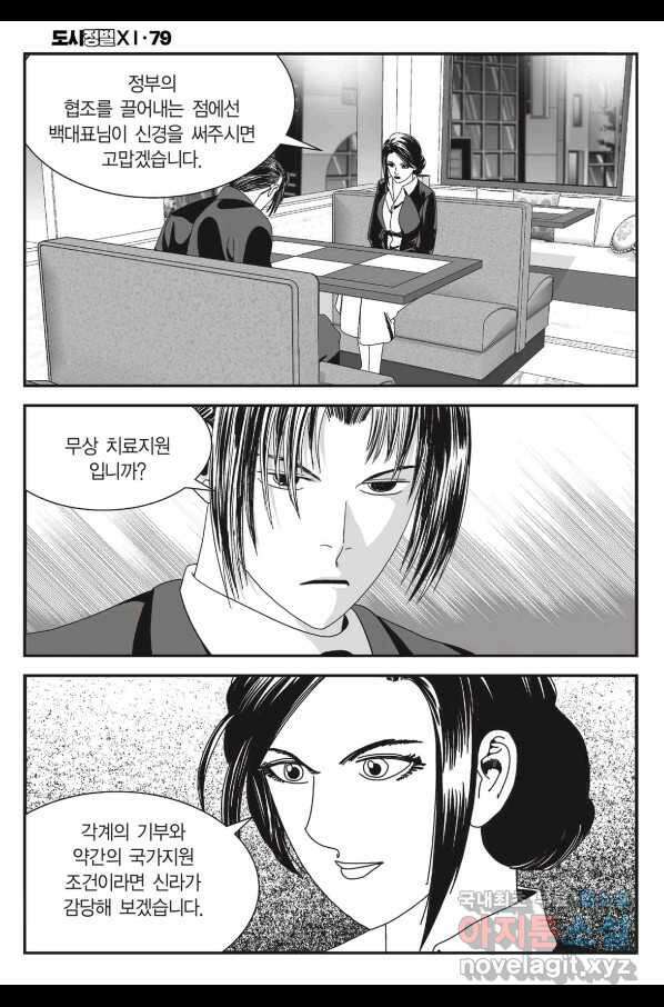 도시정벌 11부 237화 33