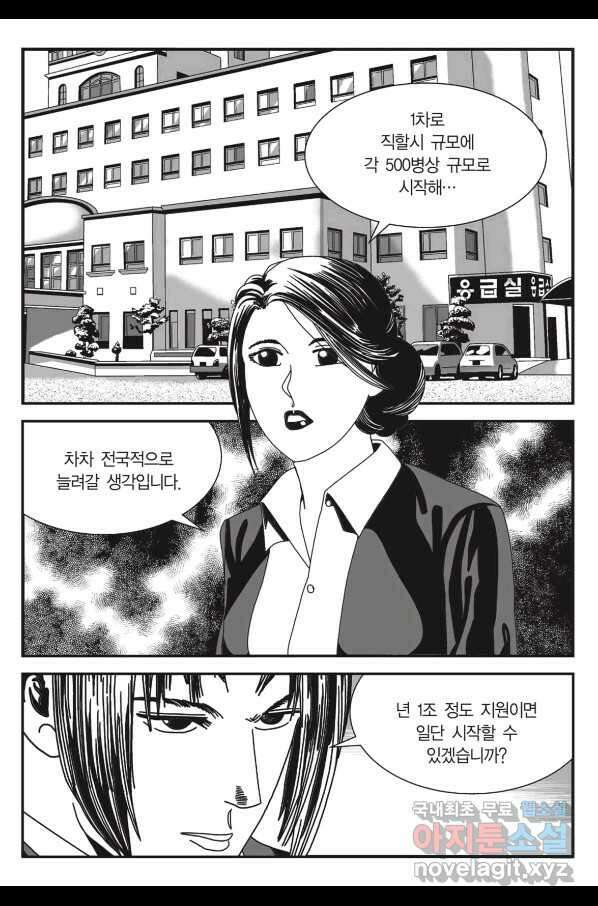 도시정벌 11부 237화 34