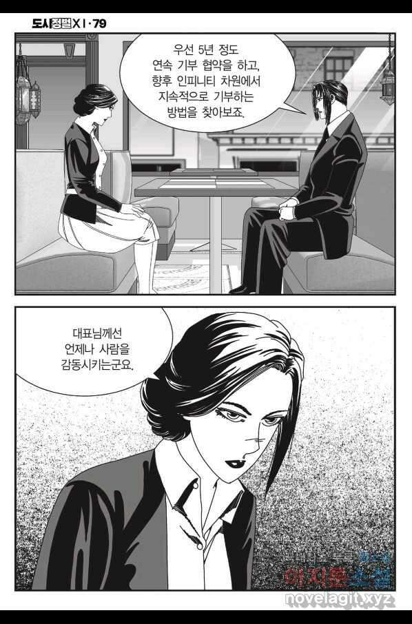 도시정벌 11부 237화 37