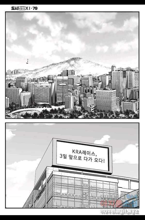 도시정벌 11부 237화 41