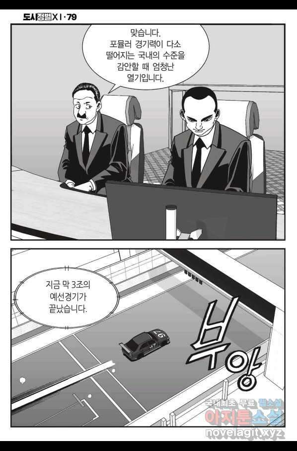 도시정벌 11부 237화 45