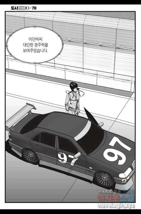 도시정벌 11부 237화 49
