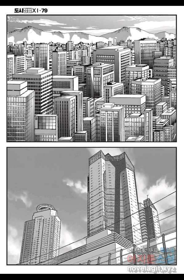 도시정벌 11부 237화 51