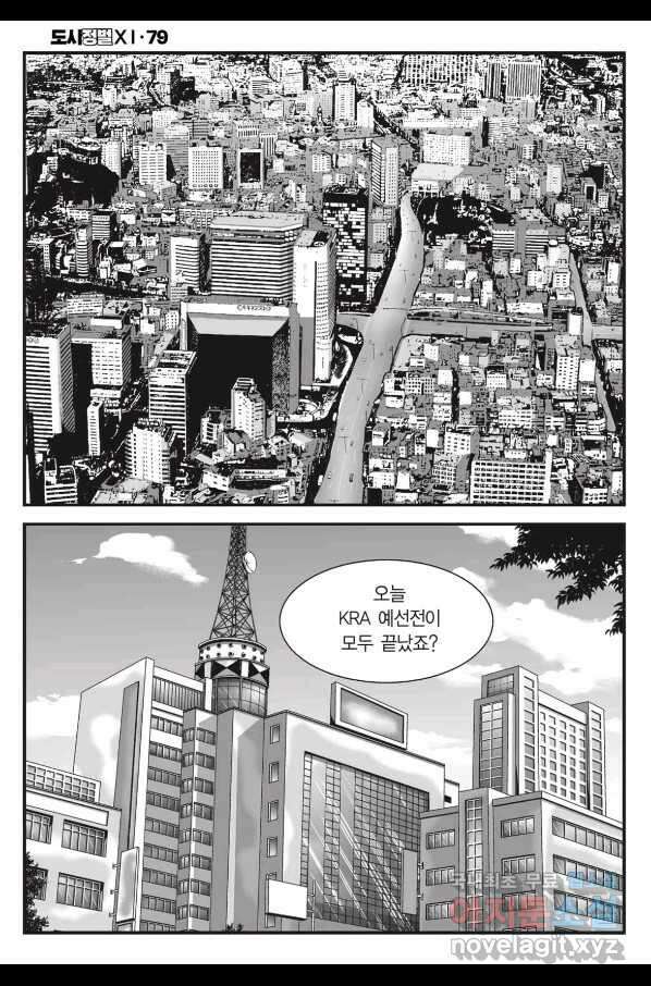 도시정벌 11부 237화 55