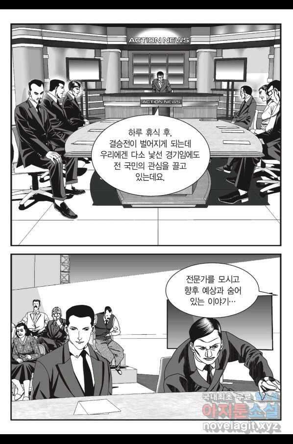 도시정벌 11부 237화 56