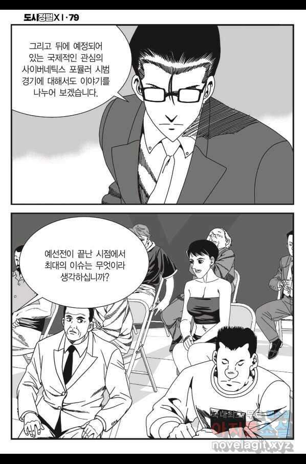 도시정벌 11부 237화 57