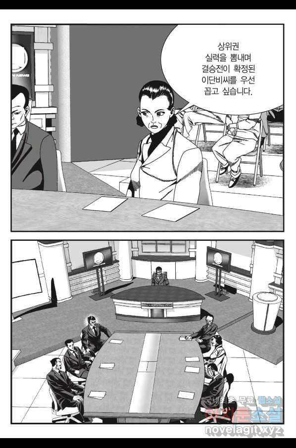 도시정벌 11부 237화 58