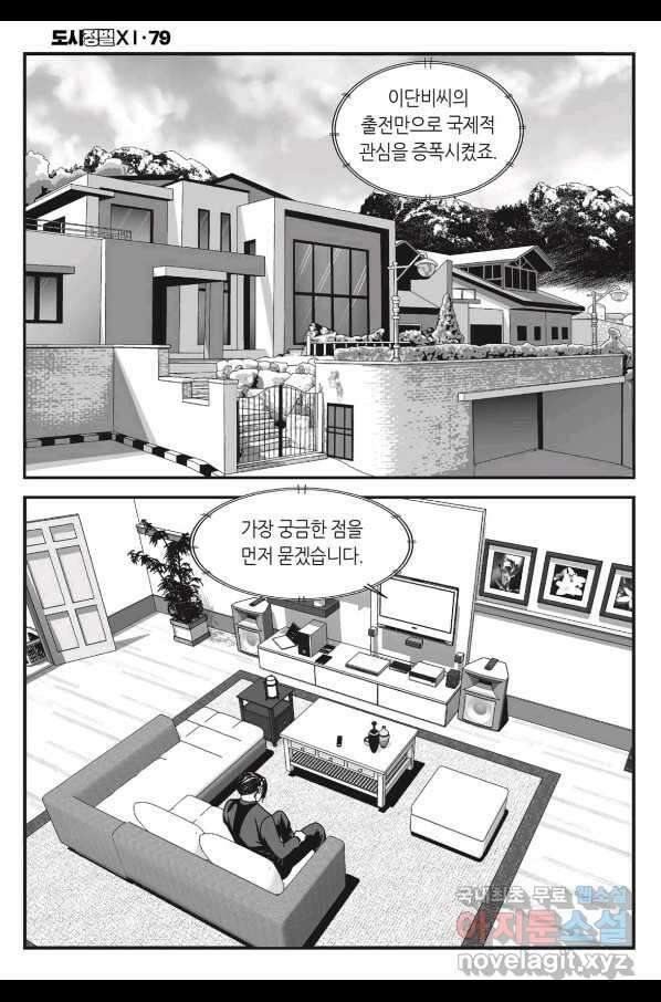 도시정벌 11부 237화 59