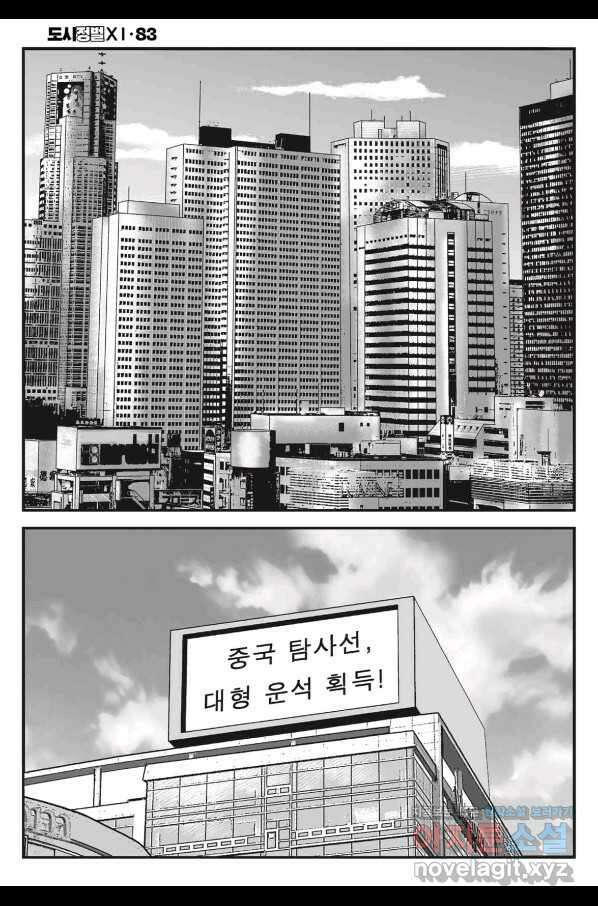 도시정벌 11부 247화 9