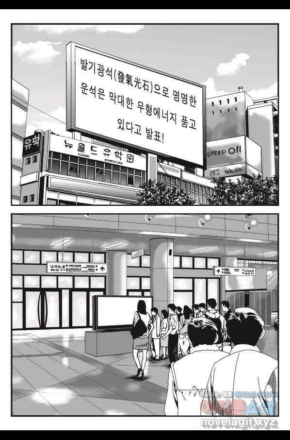 도시정벌 11부 247화 10