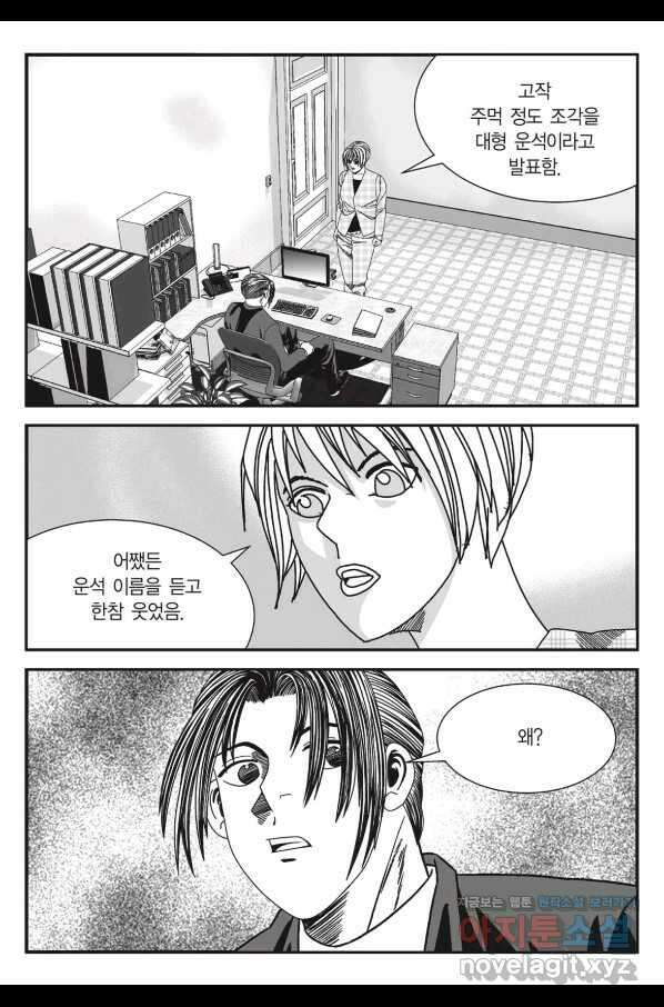 도시정벌 11부 247화 12