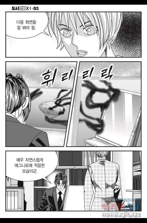 도시정벌 11부 247화 23
