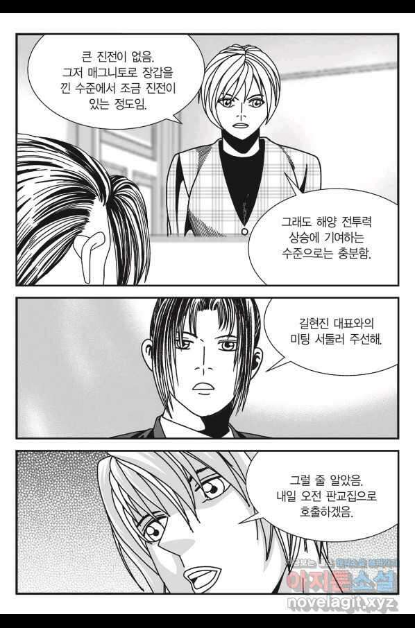 도시정벌 11부 247화 26