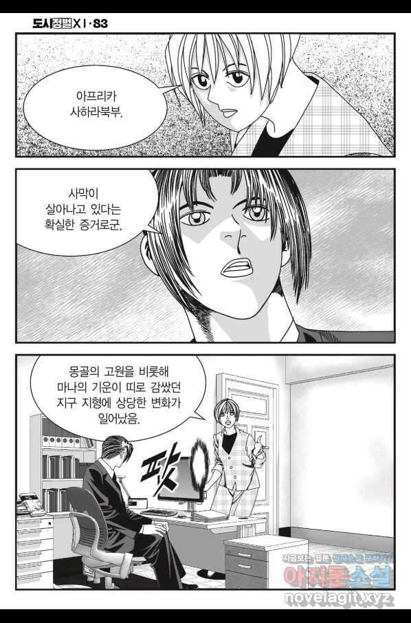 도시정벌 11부 247화 29