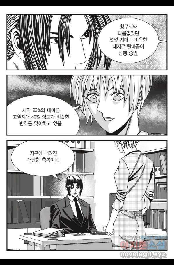 도시정벌 11부 247화 30