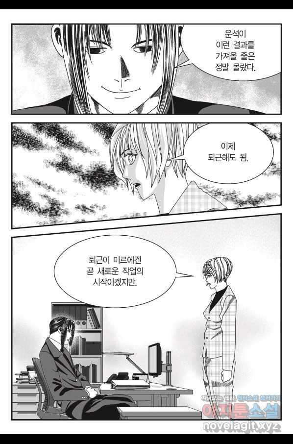 도시정벌 11부 247화 32