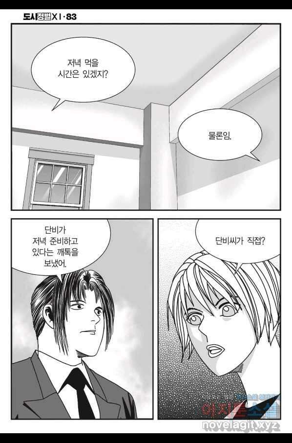 도시정벌 11부 247화 33