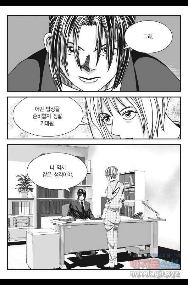 도시정벌 11부 247화 34