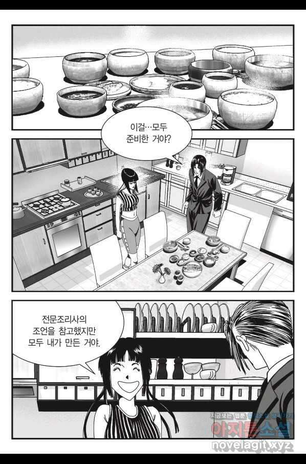 도시정벌 11부 247화 36