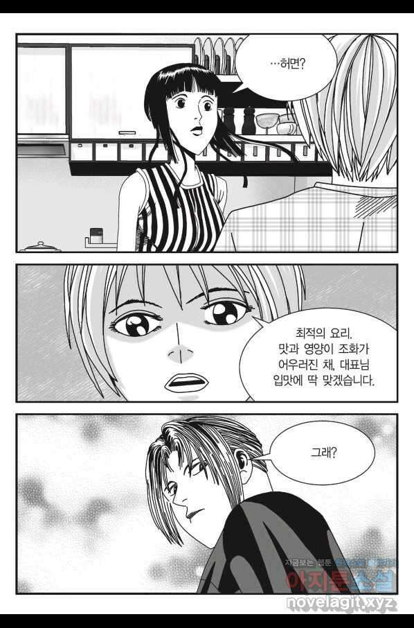 도시정벌 11부 247화 40