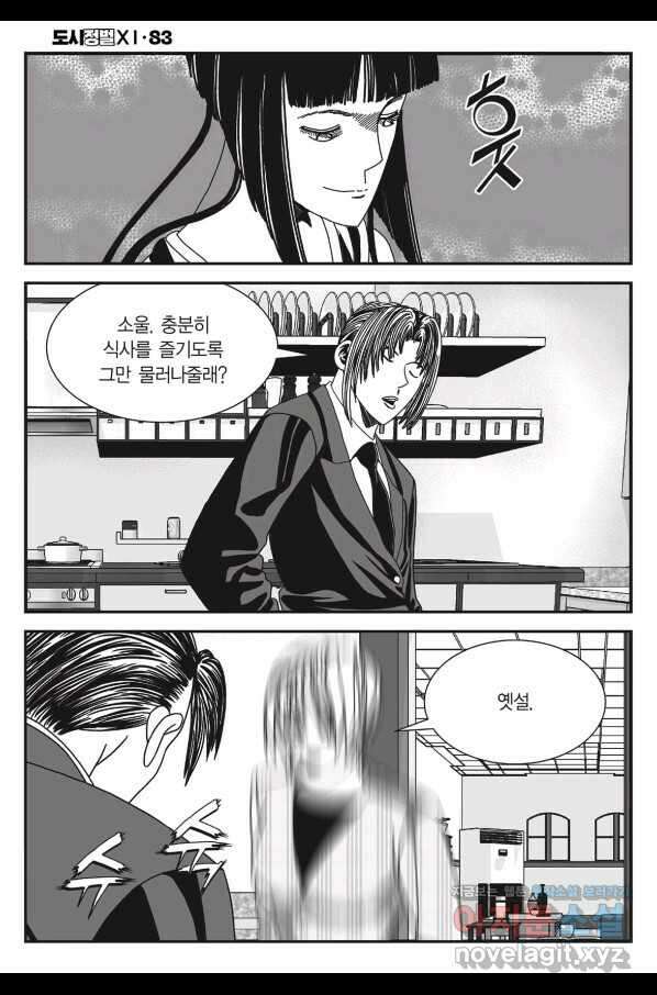 도시정벌 11부 247화 45