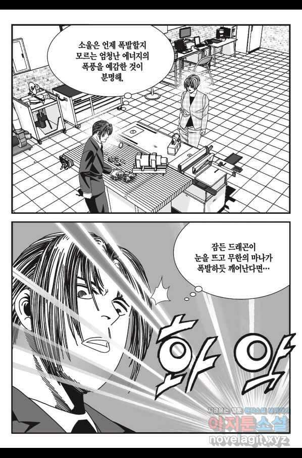 도시정벌 11부 247화 50