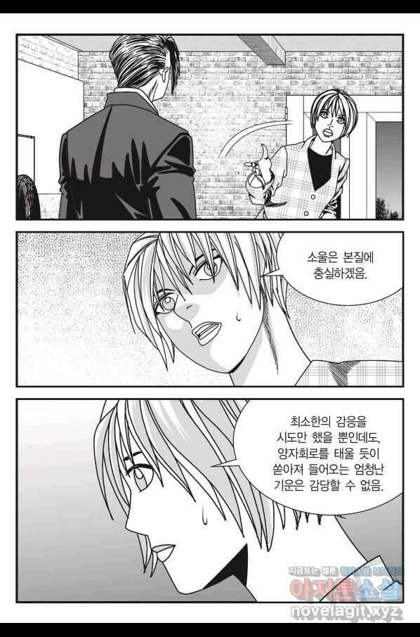 도시정벌 11부 247화 54