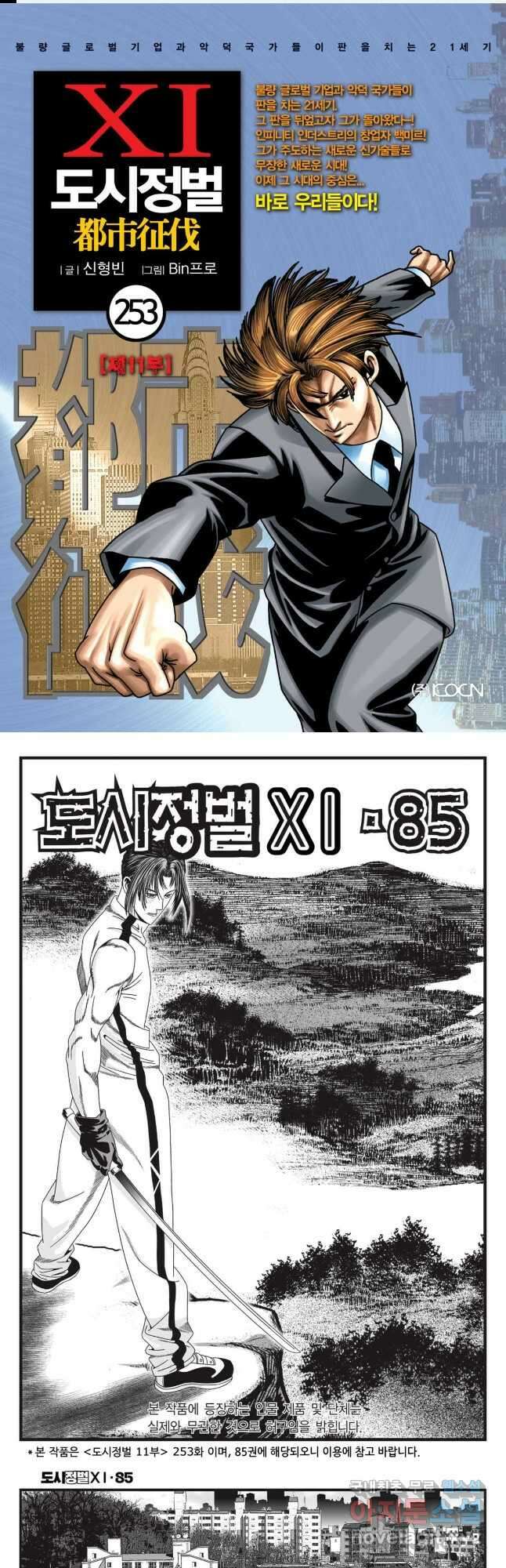 도시정벌 11부 253화 1