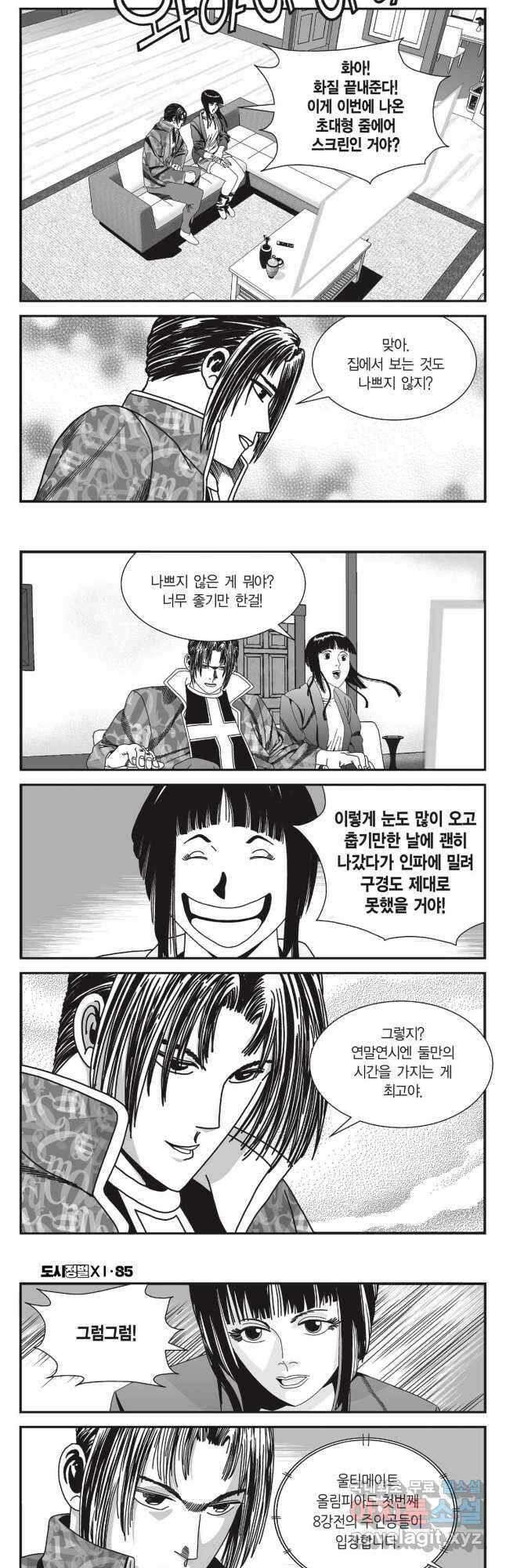 도시정벌 11부 253화 3