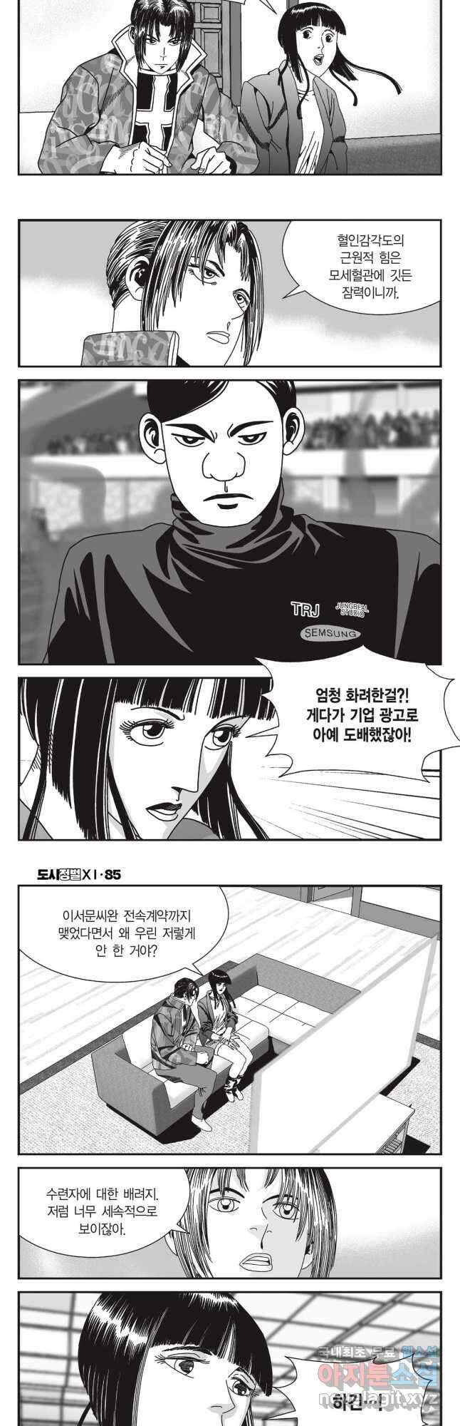 도시정벌 11부 253화 6