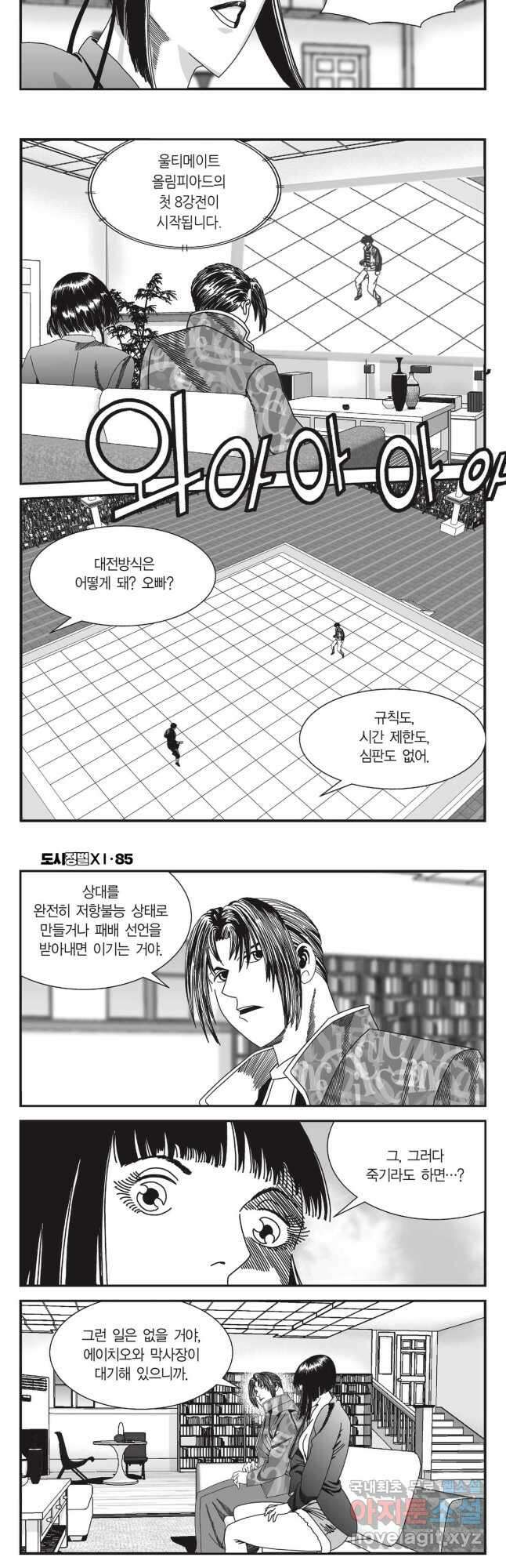 도시정벌 11부 253화 7