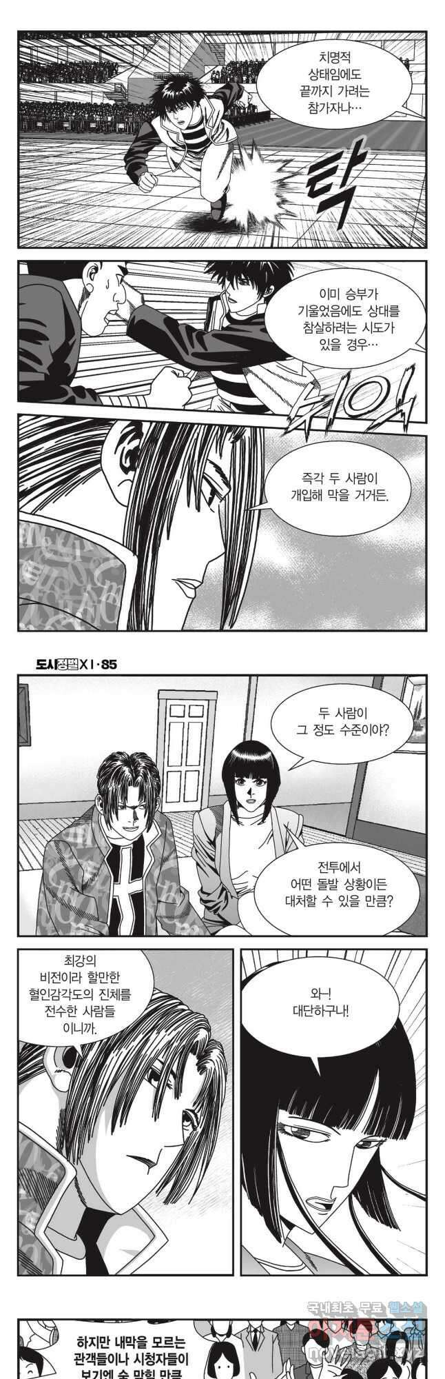 도시정벌 11부 253화 8