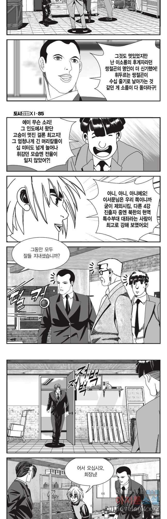 도시정벌 11부 253화 12