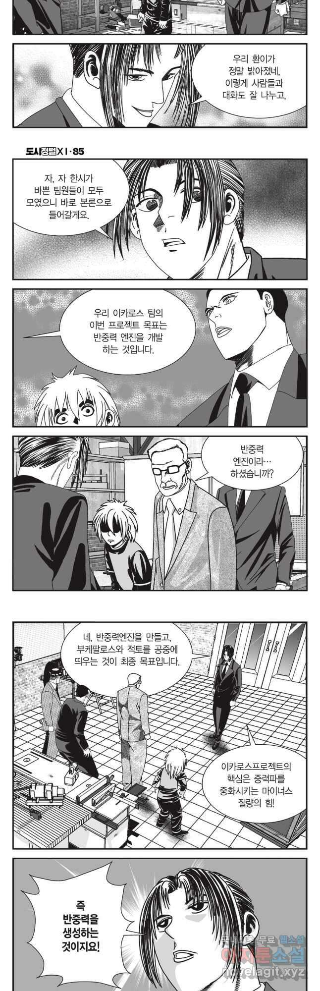 도시정벌 11부 253화 13